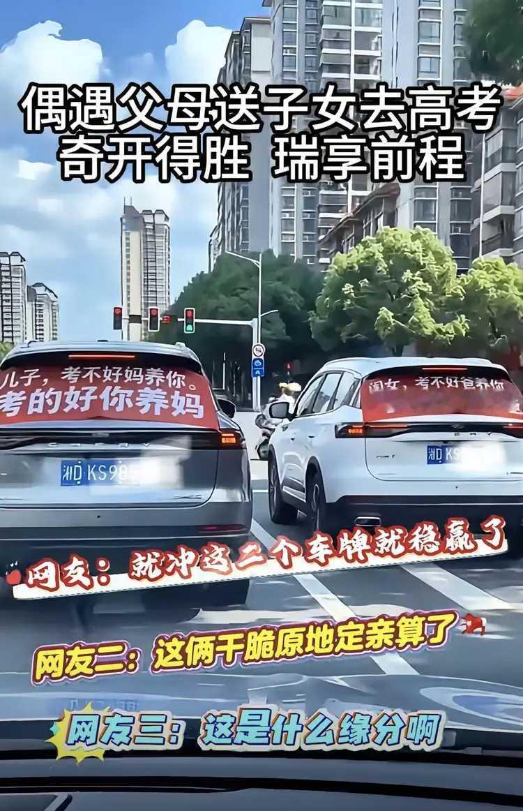 昨天，是2026高考第一天。
高考牵动无数学子父母的心。他们盼望着儿女成才，但也