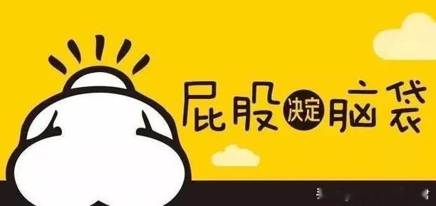 安全工作容不得“屁股决定脑袋”的短视

在实际操作中，却常常出现一种“屁股决定脑