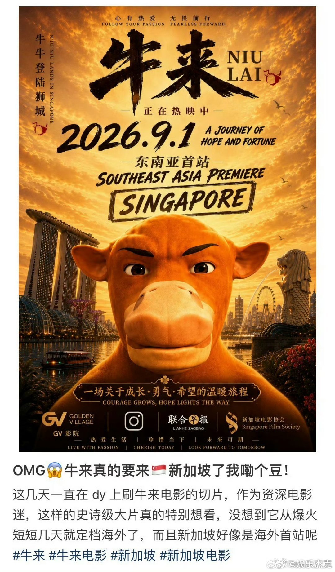 《牛来》9月1日要在新加坡上映了，而且还是海外首站，片方真的不看海外的评价吗？ 