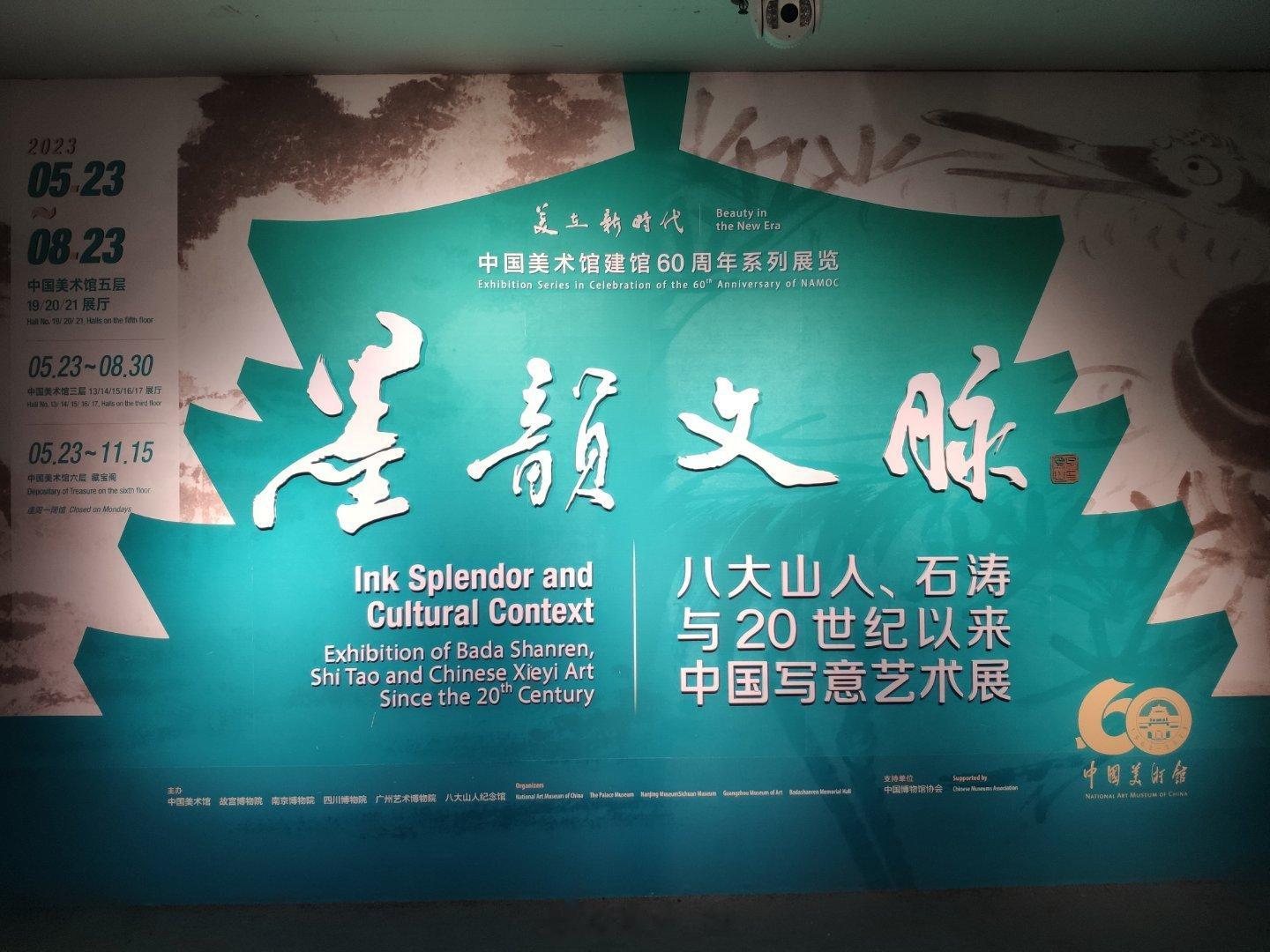 #约会博物馆# 北京最近的看展建议就是看能约上的。我都被逼着来看石涛八大齐白石了