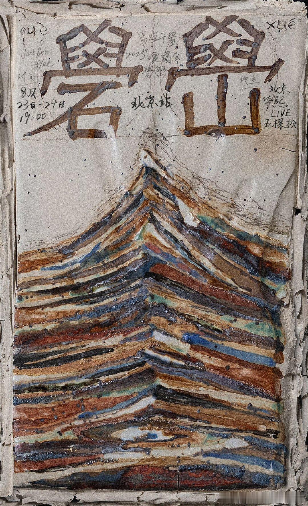 易烊千玺手掌印易烊千玺五棵松手掌印 ​易烊千玺 ​​​