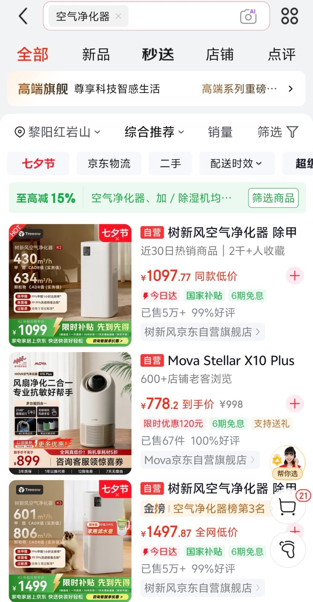 我想给买一个空气净化器