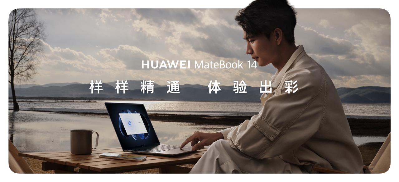 华为今天发布的笔记本电脑，不仅有颜值，在使用上也很强，这样的笔记本电脑携带方便，
