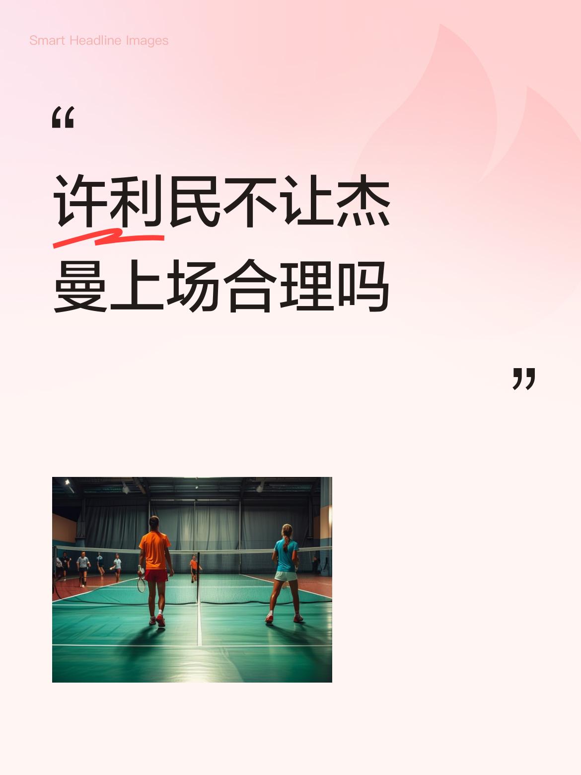 许利民离下课不远了！昨天一场无悬念的比赛北京队又输了，没想到许利民成了球队最大的