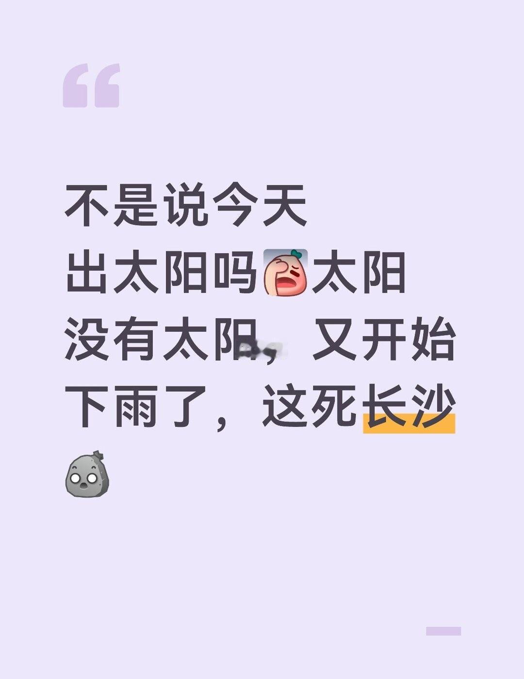 长沙你到底要干什么
本来想着今天难得没有下雨，坐在江滩公园呼吸新鲜空气，看看绿色