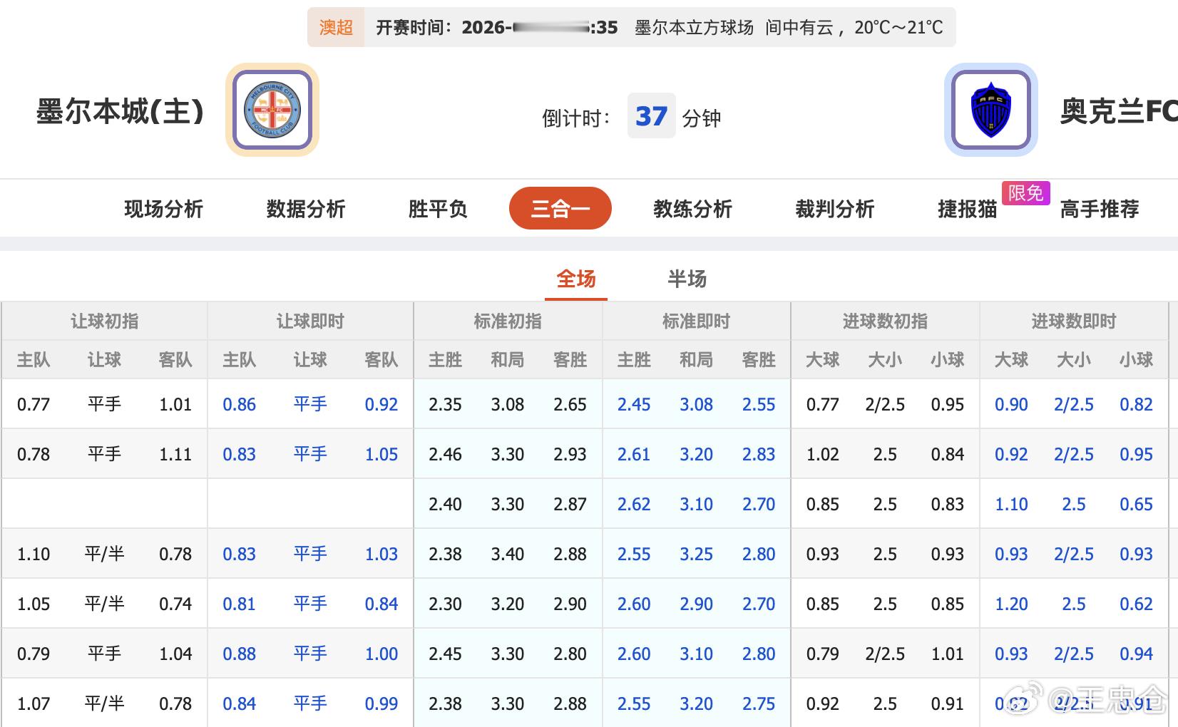 澳超墨尔本城vs奥克兰fc 001，半小时后开打，客队？ 