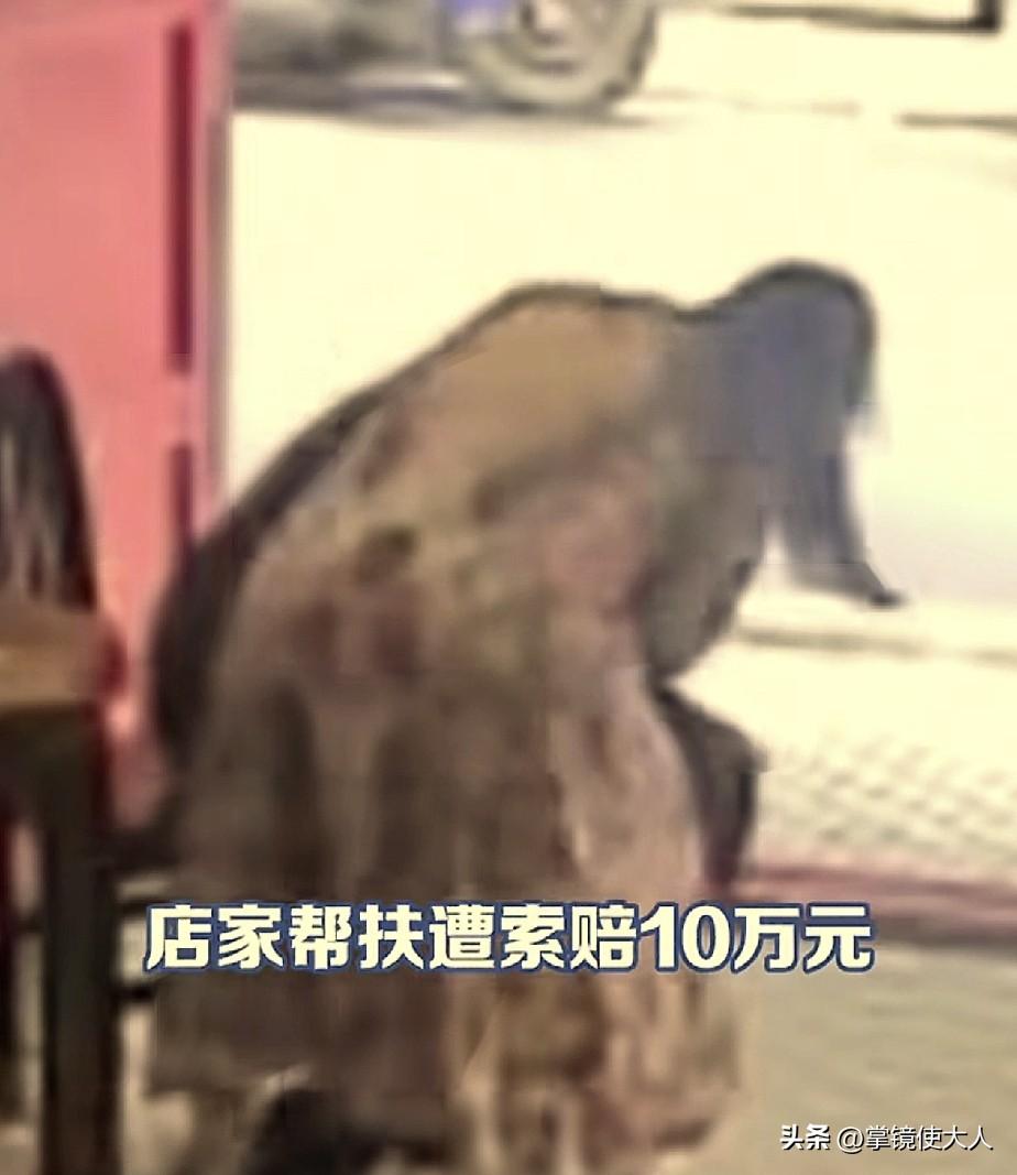 女老板扶老人被索赔10万元，看完监控才明白，原来老人的家属就是抓住了这个理由。