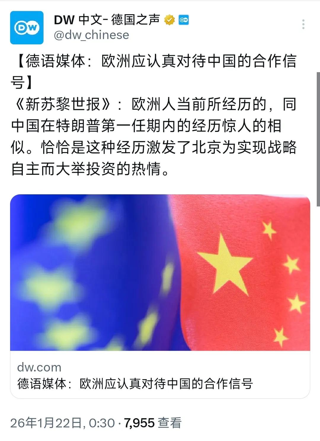 《德国之声》今天（1月22日）报道：“【德语媒体：欧洲应认真对待中国的合作信号】