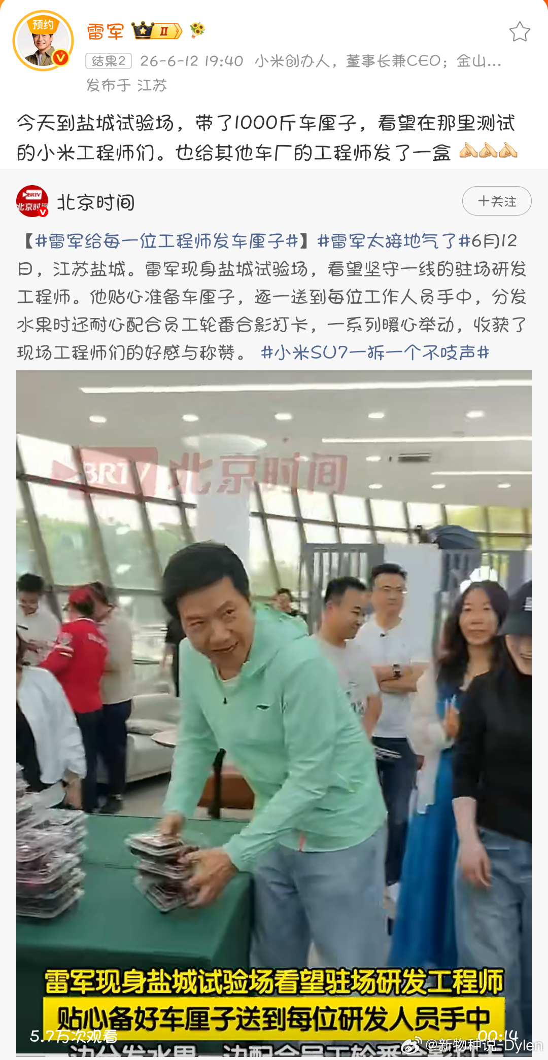 雷军回应给工程师发车厘子雷军今天去了盐城试验场准备了很多份车厘子，送给驻扎的研发