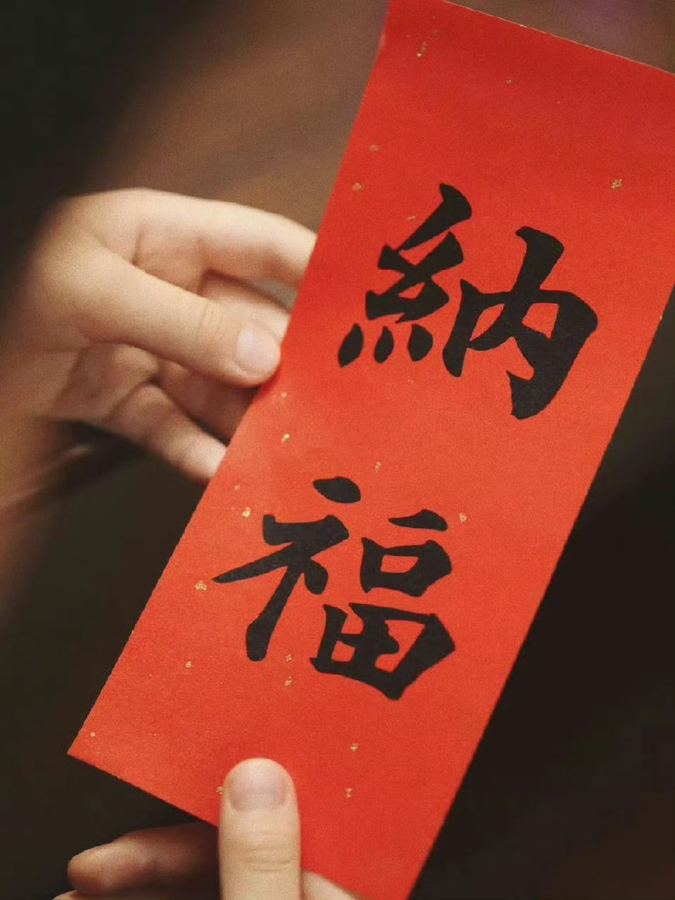 明日，大吉，霉运消散，好运降临！  