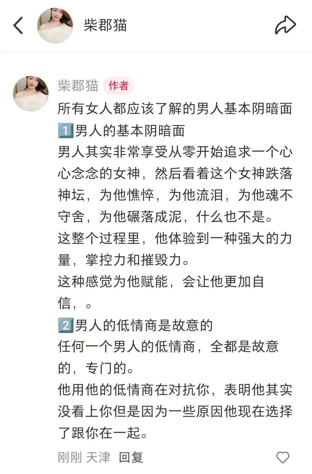 所有女人都应该了解的男人基本阴暗面。