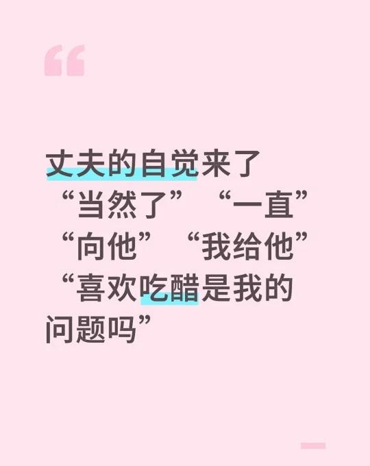 丈夫的自觉妻子的真心已更新
丈夫的自觉来了 “当然了”“一直”“向他”“我给他”