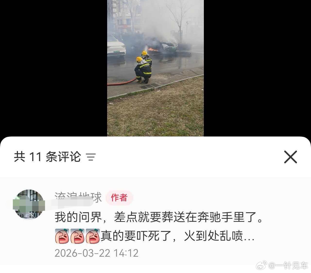 某传统豪华品牌车着火，差点把M8也给点了。。。幸亏消防来得快，逃过一劫