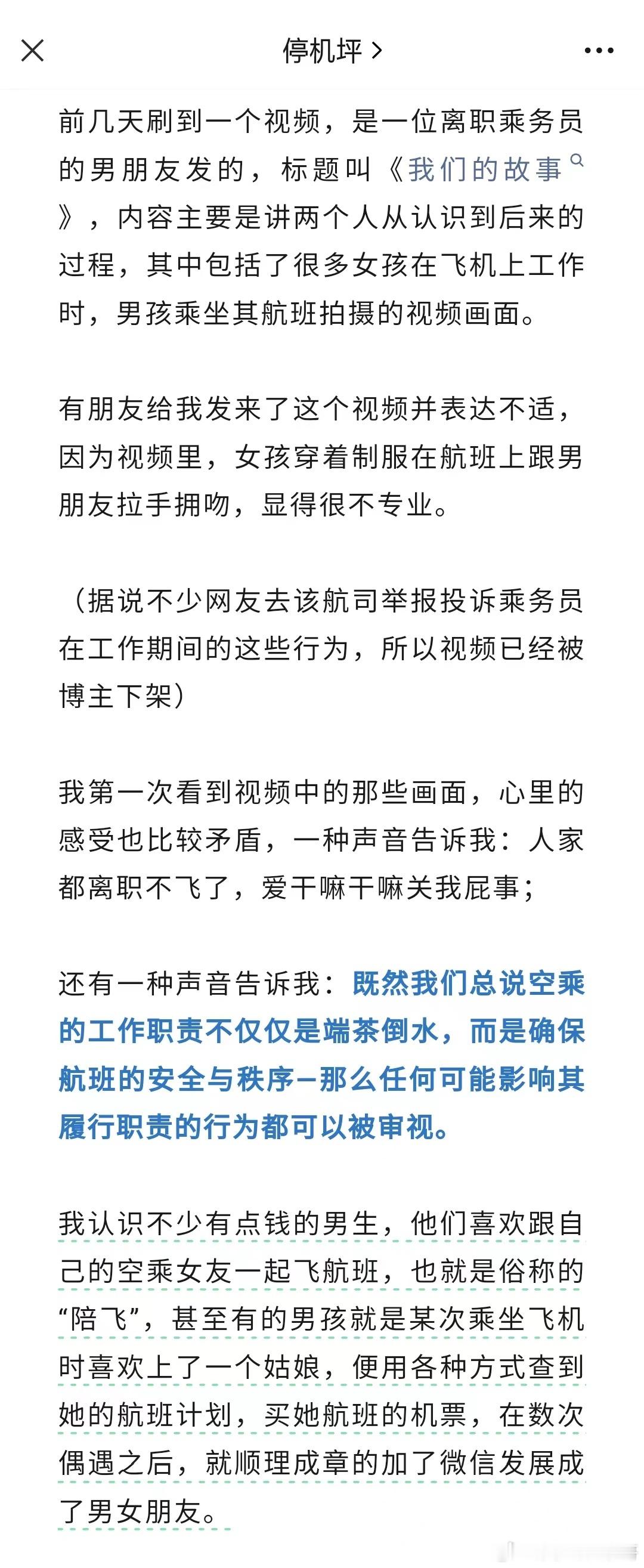 乘坐空姐女友的航班，有点边界感 ​​​