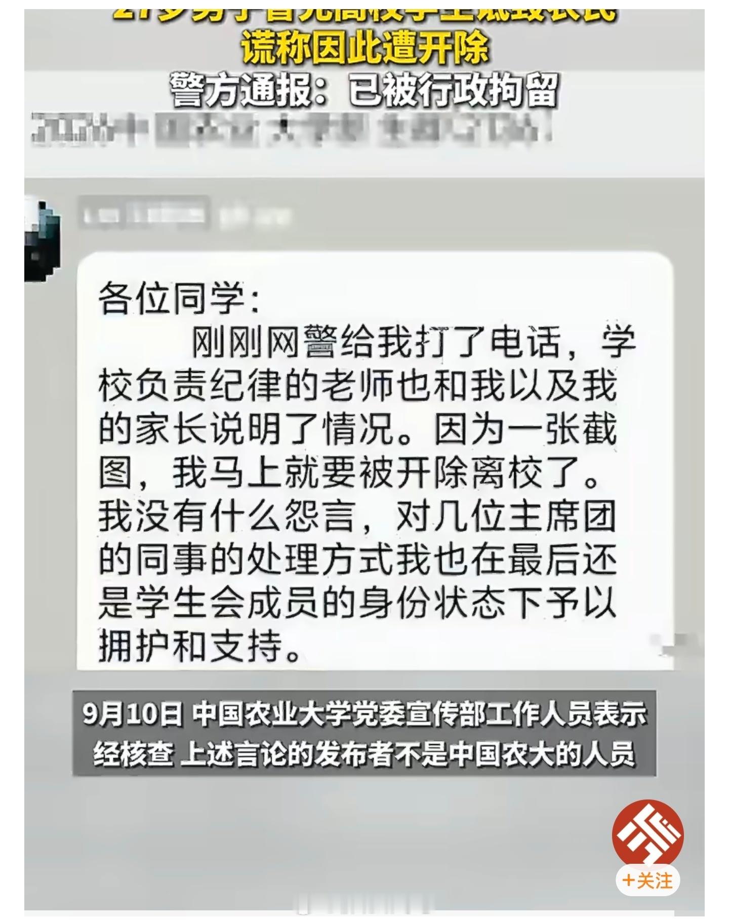 北京市公安局丰台分局发布警情通报：网民冒充某高校学生，在学生社交群组发言诋毁农民