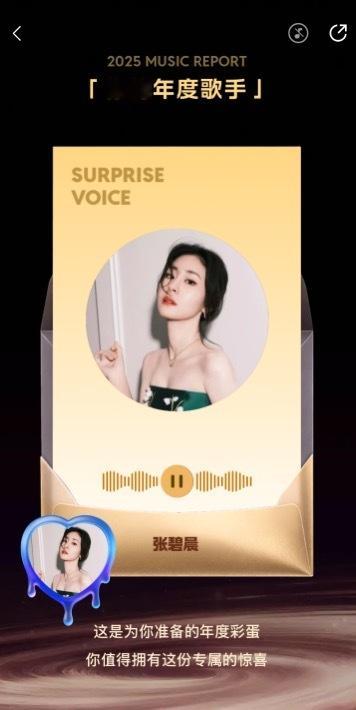 QQ音乐2025报告藏满惊喜！第一次听歌的瞬间、歌手“喊话”都戳中我，年度歌手是