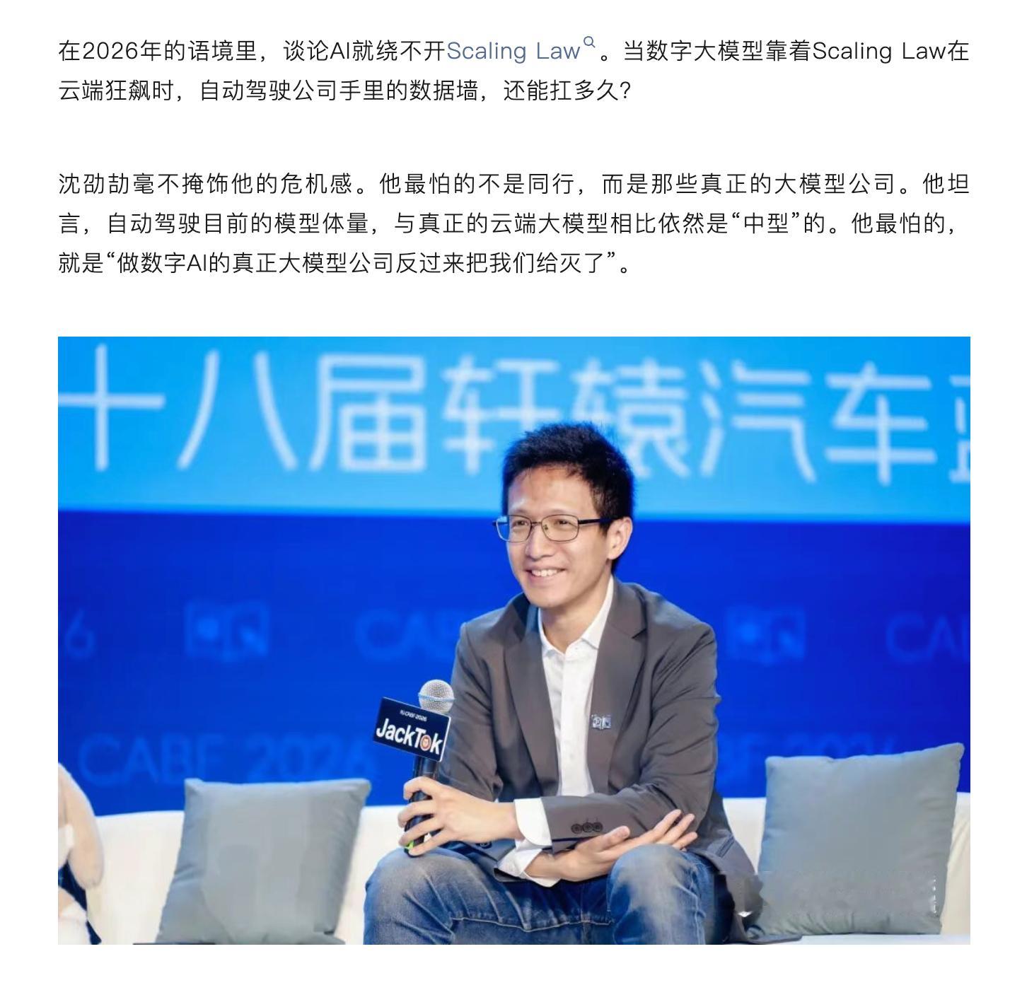 新闻就是要连起来看。- 他最怕的，就是「做数字 AI 的真正大模型公司反过来把我