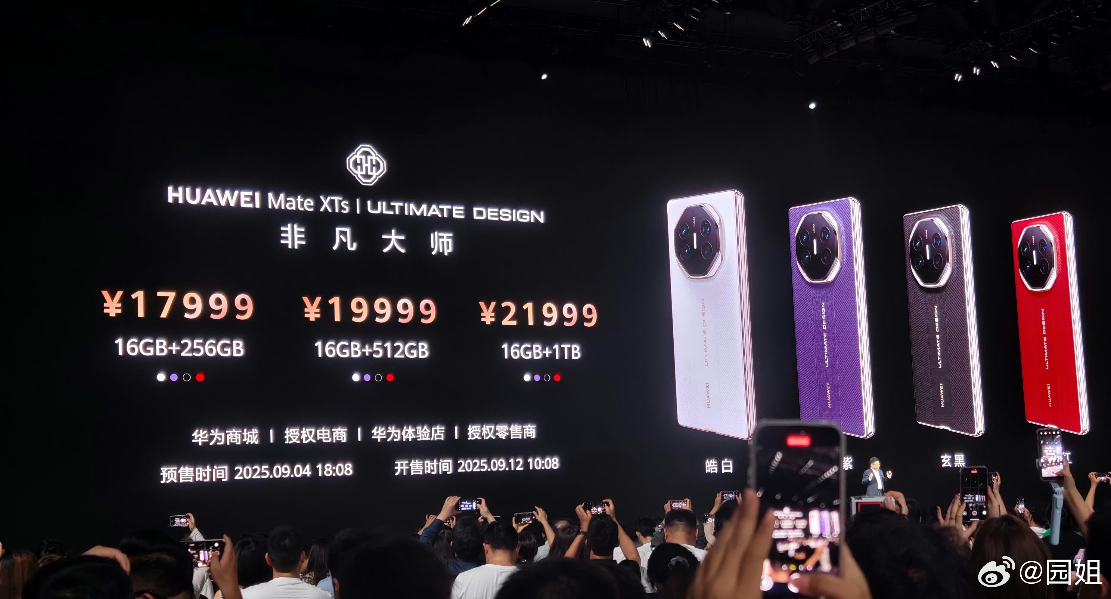 华为 Mate XTs 非凡大师价格来了16+256GB 售价 17999 元1