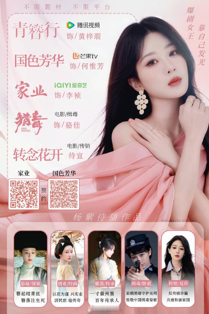  紫妹妥妥女顶流，剧顶、商务顶，人品更是顶呱呱👍 ​​​