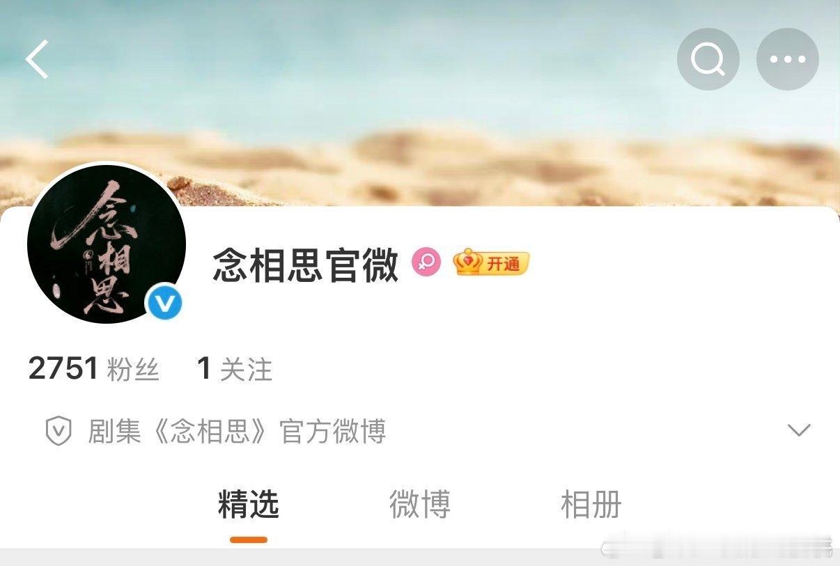 《神仙肉》改名《念相思》，目前开通官博 豆瓣演员表只有虞书欣，未知男主人选 