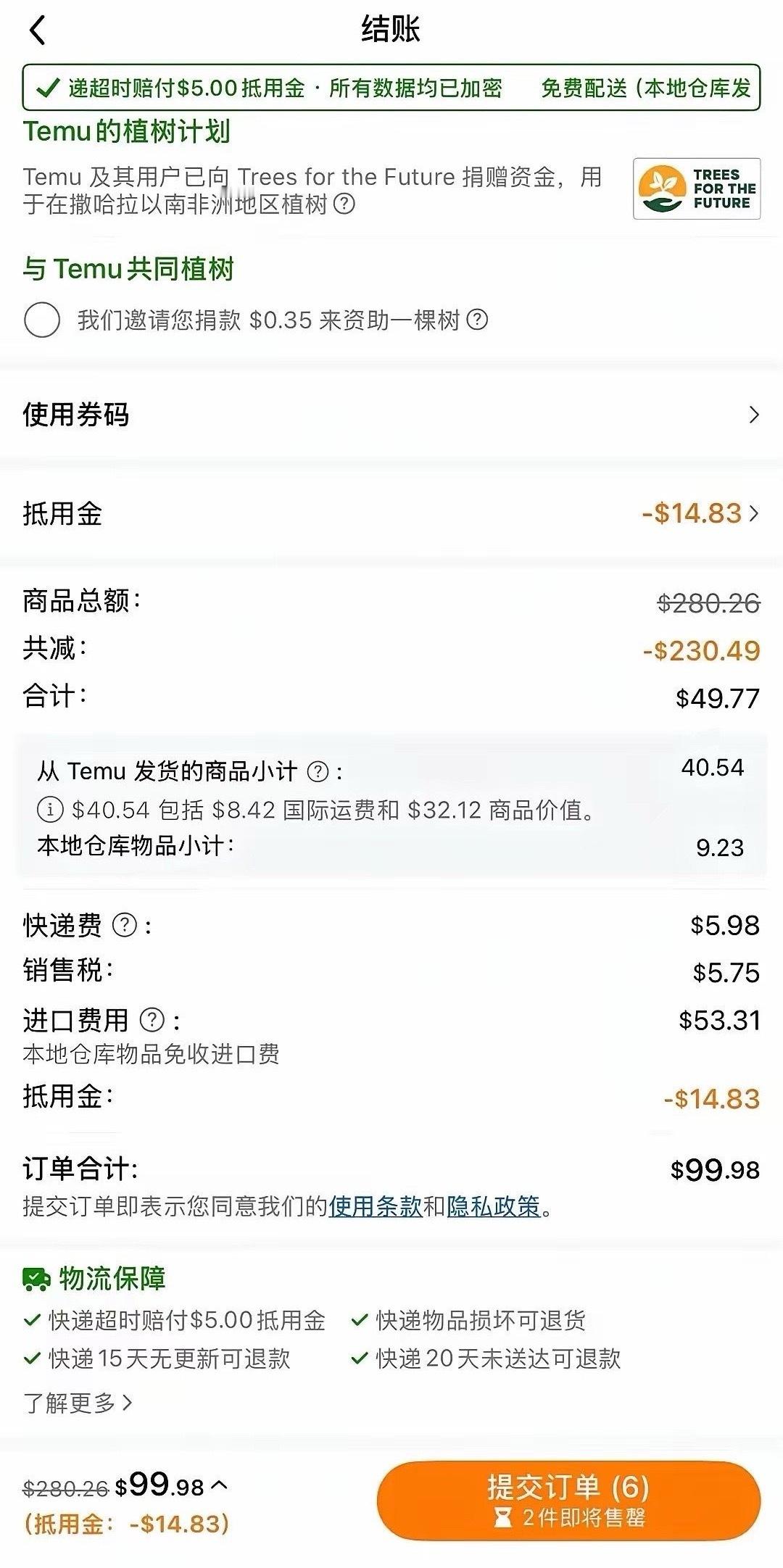 关税战后，temu结算界面是这样的。 ​​​