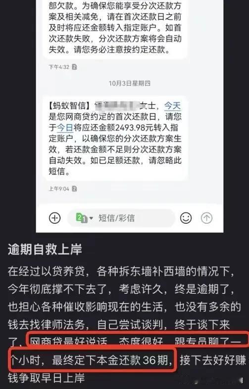 花呗借呗网商贷逾期还不上了怎么办？如果有人教你去找所谓的法务或者去金融监管局投诉
