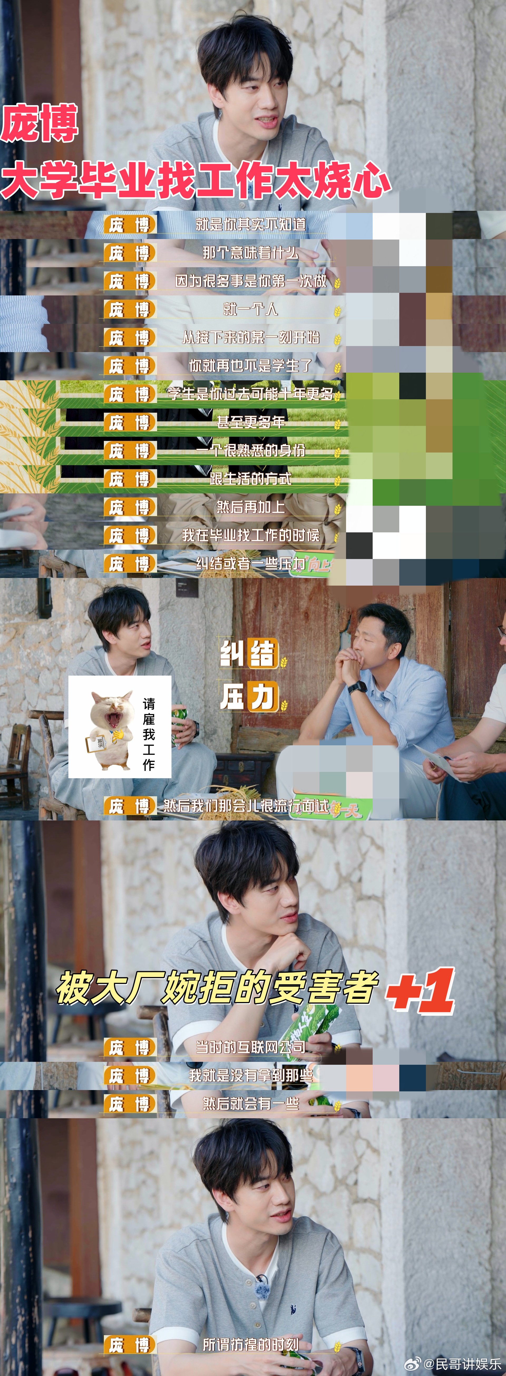 庞博自曝当年求职大厂被拒庞博也有过面试焦虑 庞博自曝当年大厂面试被拒，曾经也被面