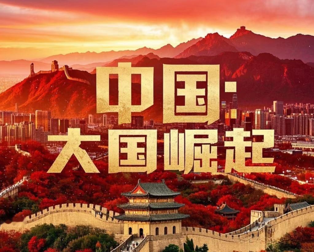 中华文明与中国制度必将引领世界
 
历经五千年风雨淬炼，中华文明绵延不绝、历久弥
