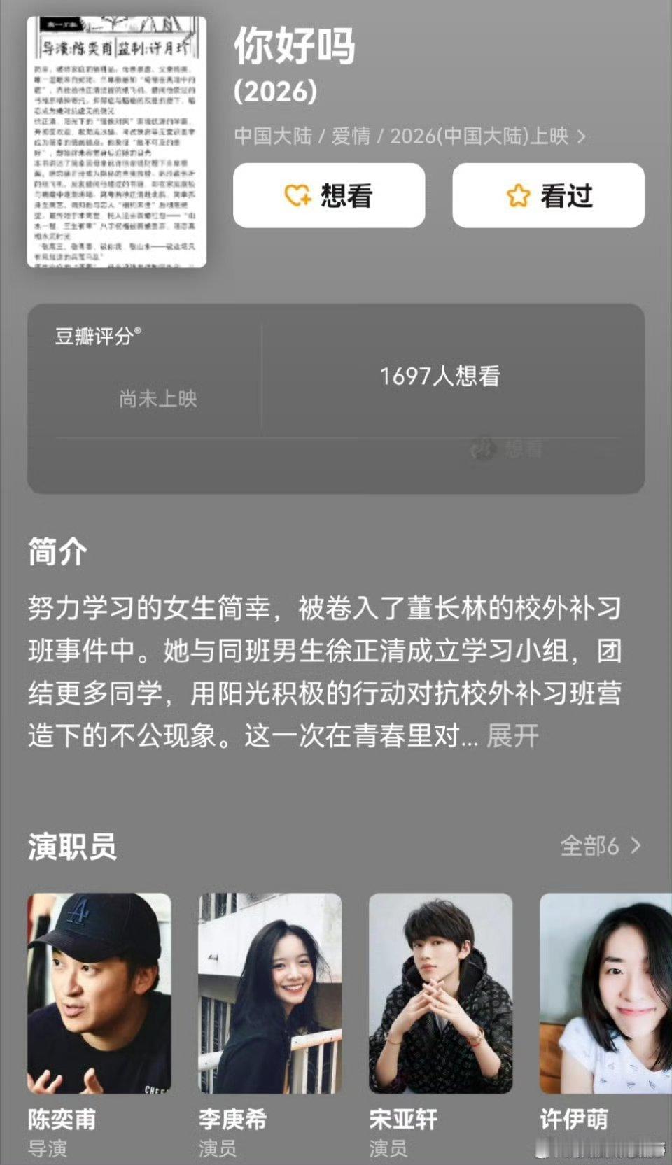 马嘉祺搭张子枫，宋亚轩搭李庚希都是当红的且演技非常不错的小花[比耶][比耶][比