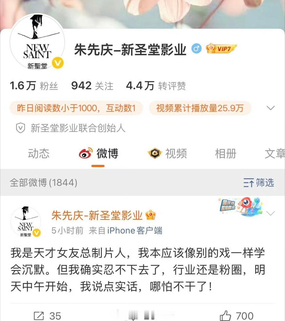 天才女友制片人朱先庆说忍不下去了，要说点实话，哪怕不干了 