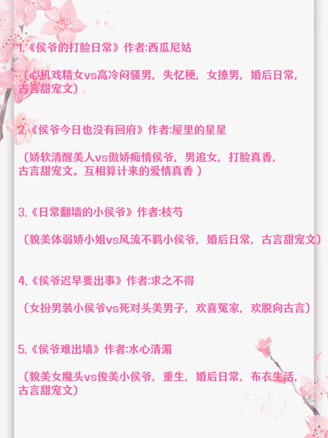 男主是小侯爷的古言合集，年轻又貌美风流又潇洒