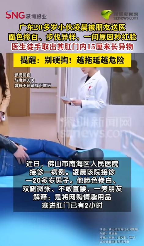 “年轻人玩的真花！”6 月 20 日报道，广东佛山，一年轻男子买了个情趣用品，将