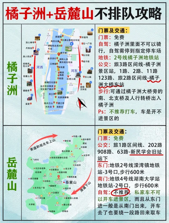 橘子洲岳麓山该怎么玩？附不排队攻略！
