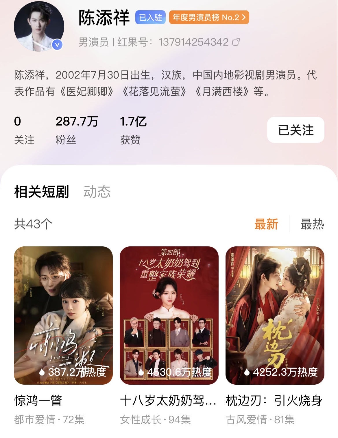 我现在是真相信陈添祥没资本捧了硬是靠自己杀出来的近300万红果粉丝 