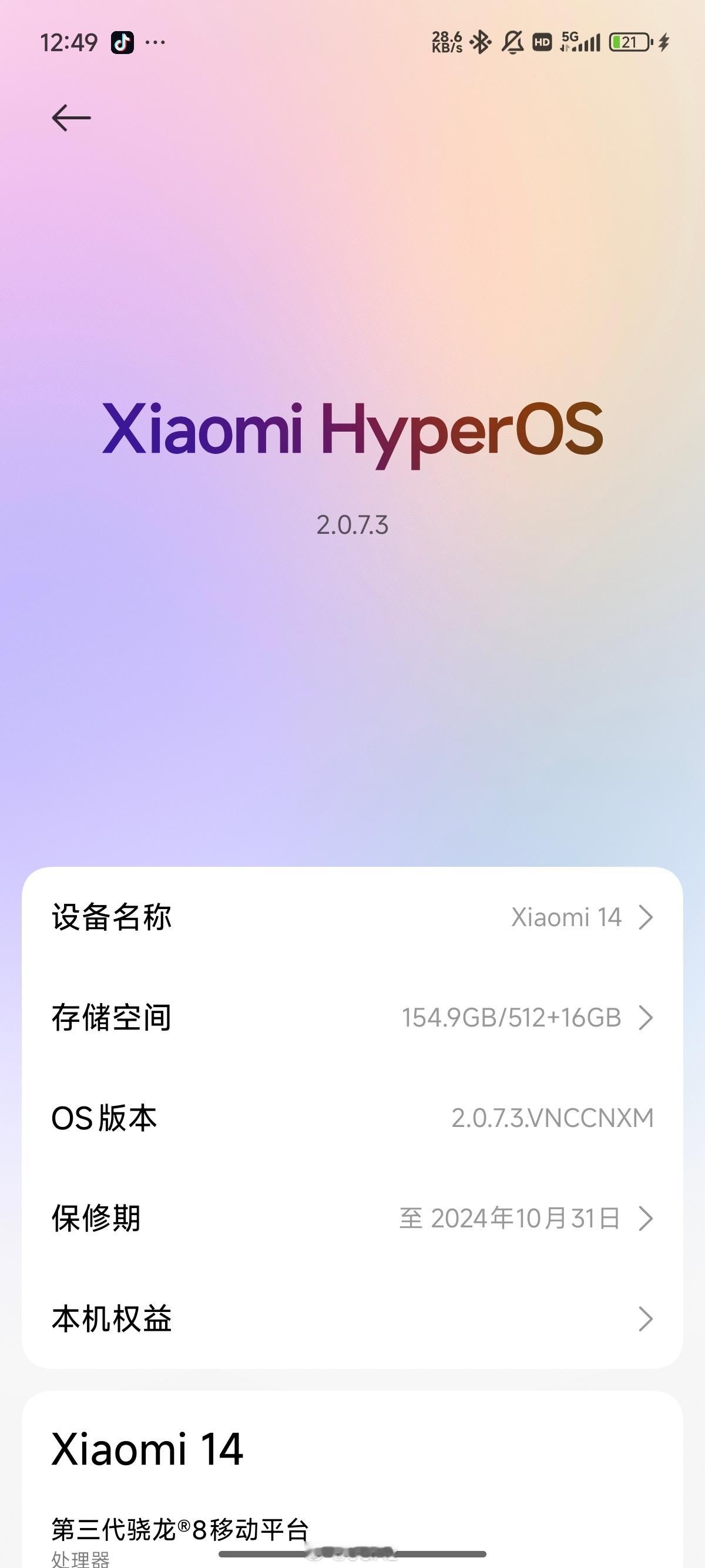 总结一下澎湃OS2的小米14。日常使用流畅度就是比同为8Gen3的k80标准版好