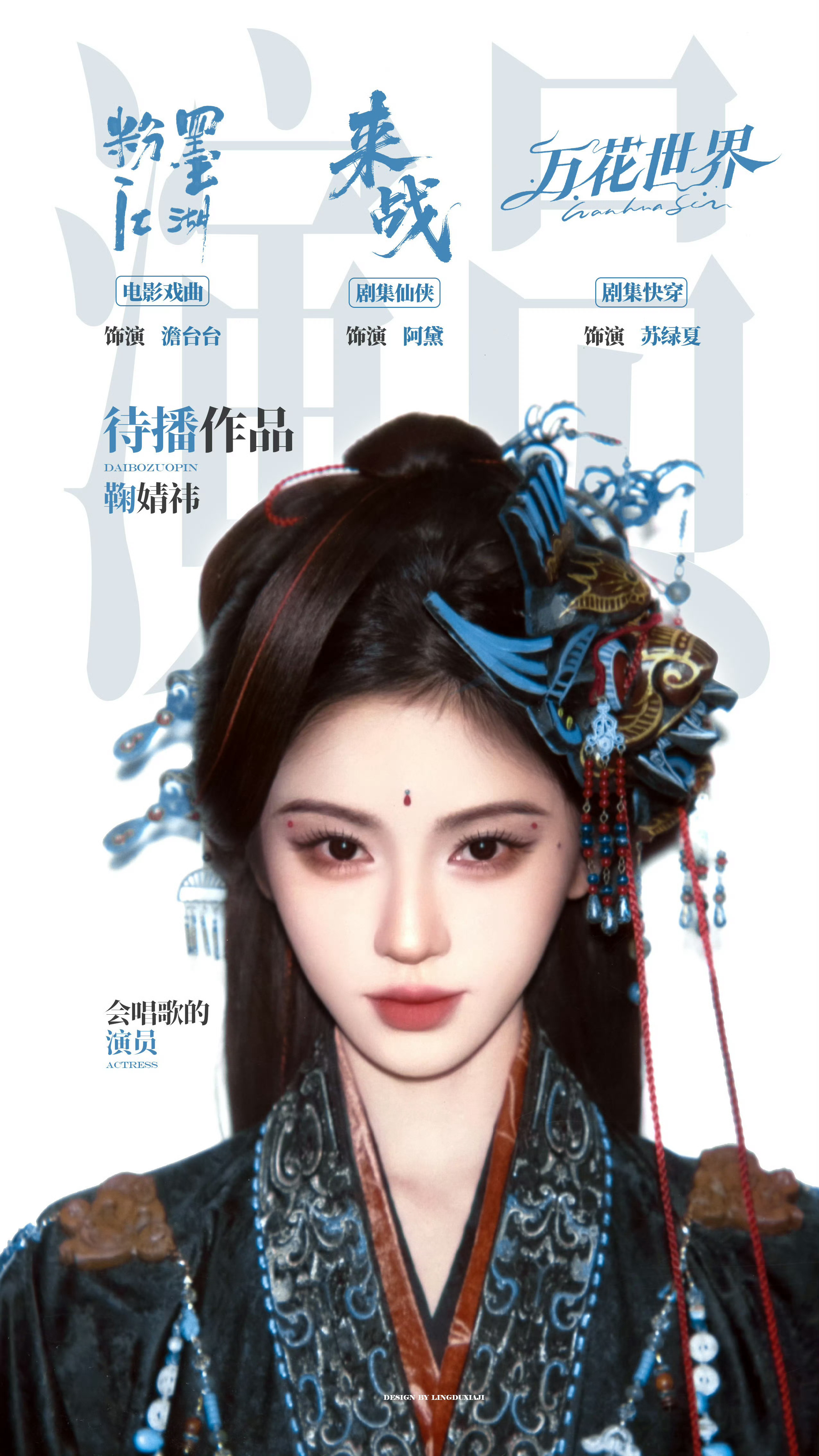 鞠婧祎有3部待播作品能不能多拍点不够看[打call]鞠婧祎有3部待播作品鞠婧祎还