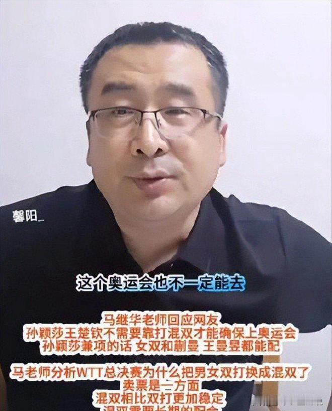 越扒越炸裂，抹黑樊振东、频繁攻击陈梦的马继华，真实身份不简单


马继华真实身份