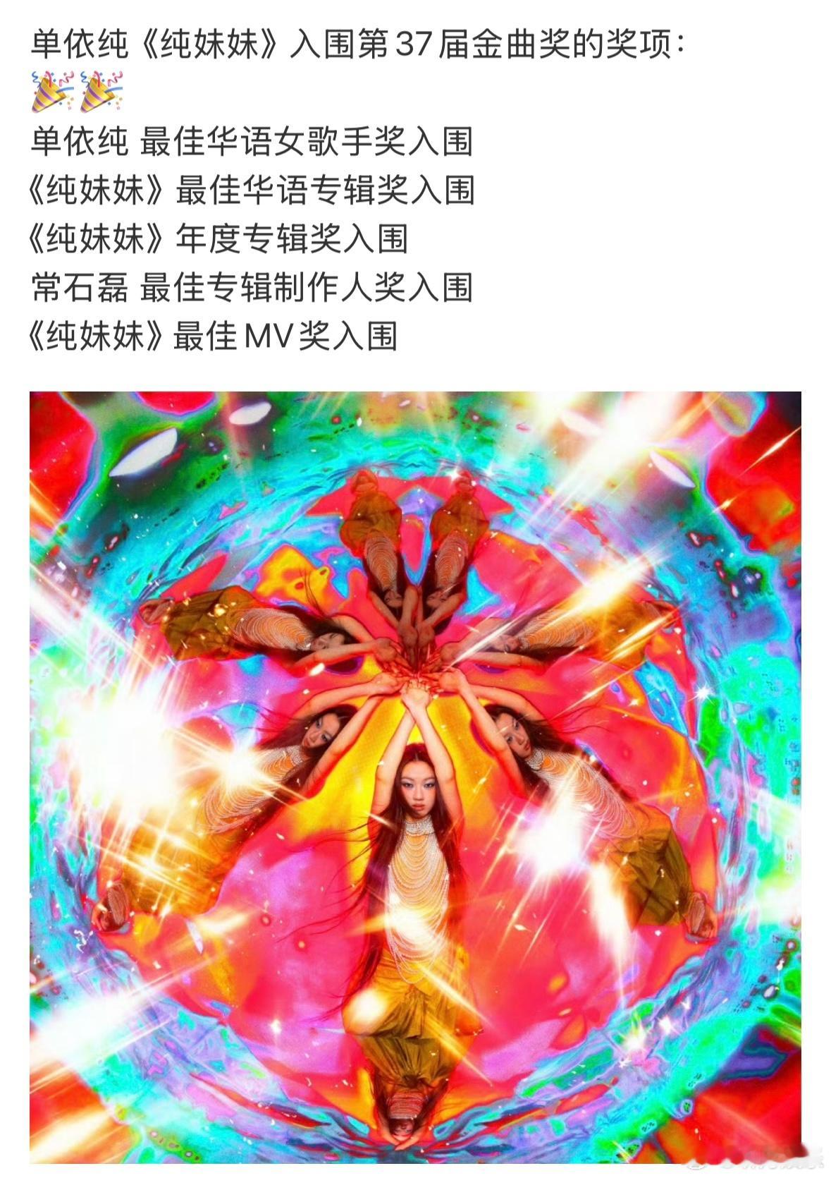 单依纯入围金曲奖 单依纯入围金曲奖！内地歌手能够拿到这么多提名已经很牛了