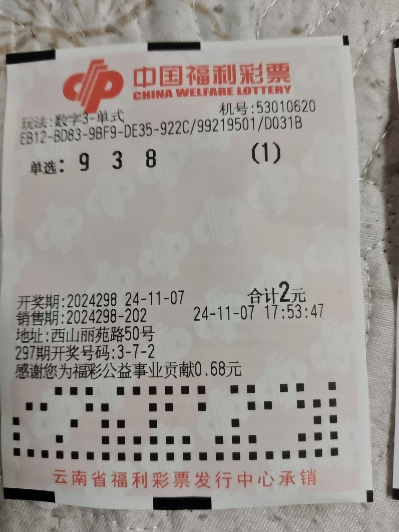 #记录彩票生活# 看今日福彩3D票花，还是组六。