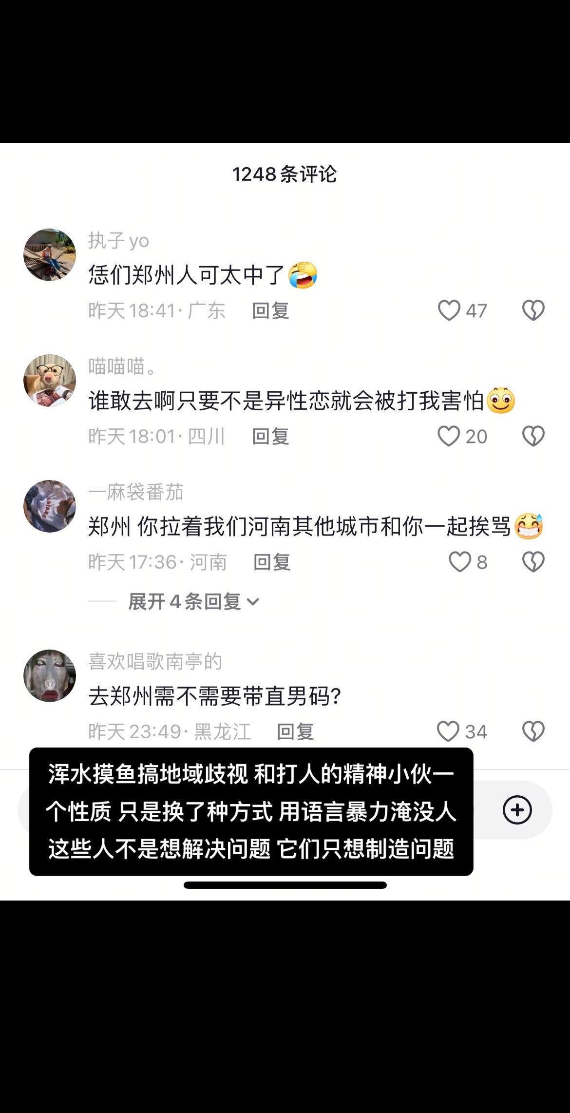 反对地域歧视 地域抹黑