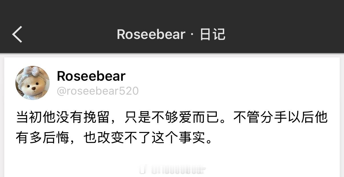 当初他没有挽留，只是不够爱而已。不管分手以后他有多后悔，也改变不了这个事实。 