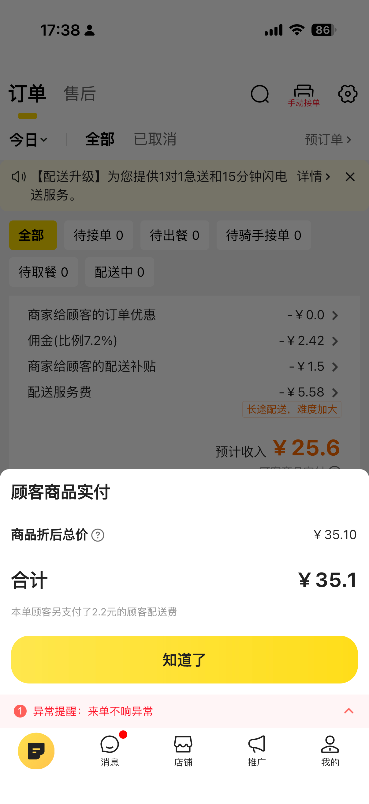 真的，这个店感觉已经开不下了，配送费越来越贵，我收到的钱越来越少，单量还越来越低