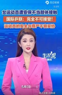 全网目光聚焦伦敦世乒赛争议事件！女运动员赛场安检遭遇离谱越界肢体接触，无端蒙受委