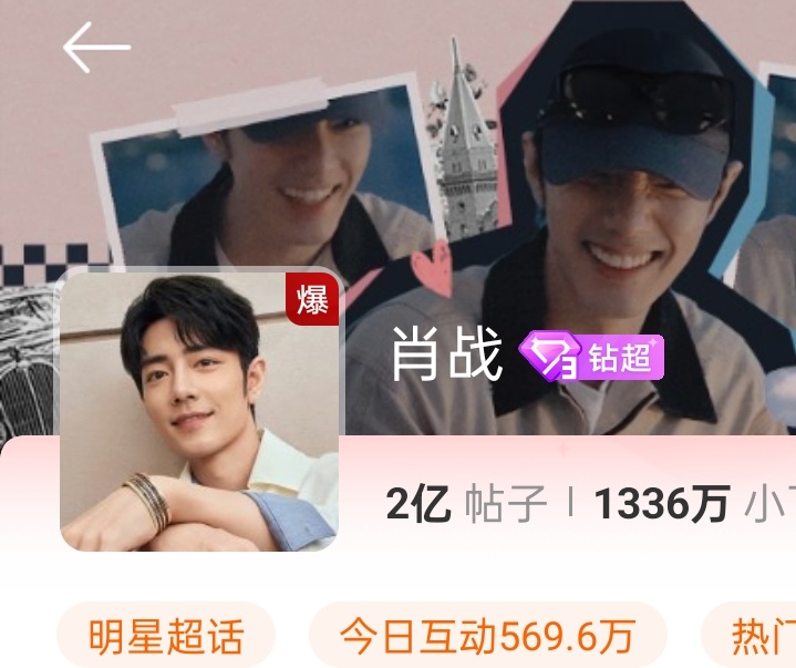 #肖战[超话]#这个月几连爆了[疑问]？次数太多，我真的记不清了！！！#肖战工作