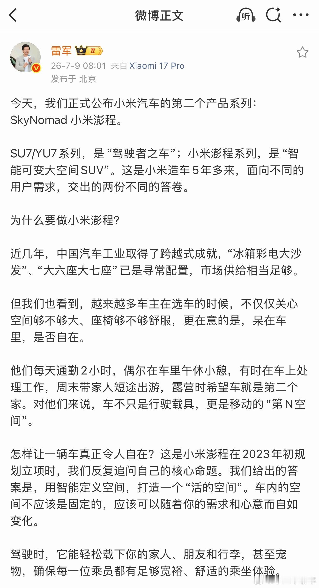 雷总正式公布小米汽车的第二个产品系列：SkyNomad 小米澎程。小米澎程小米s