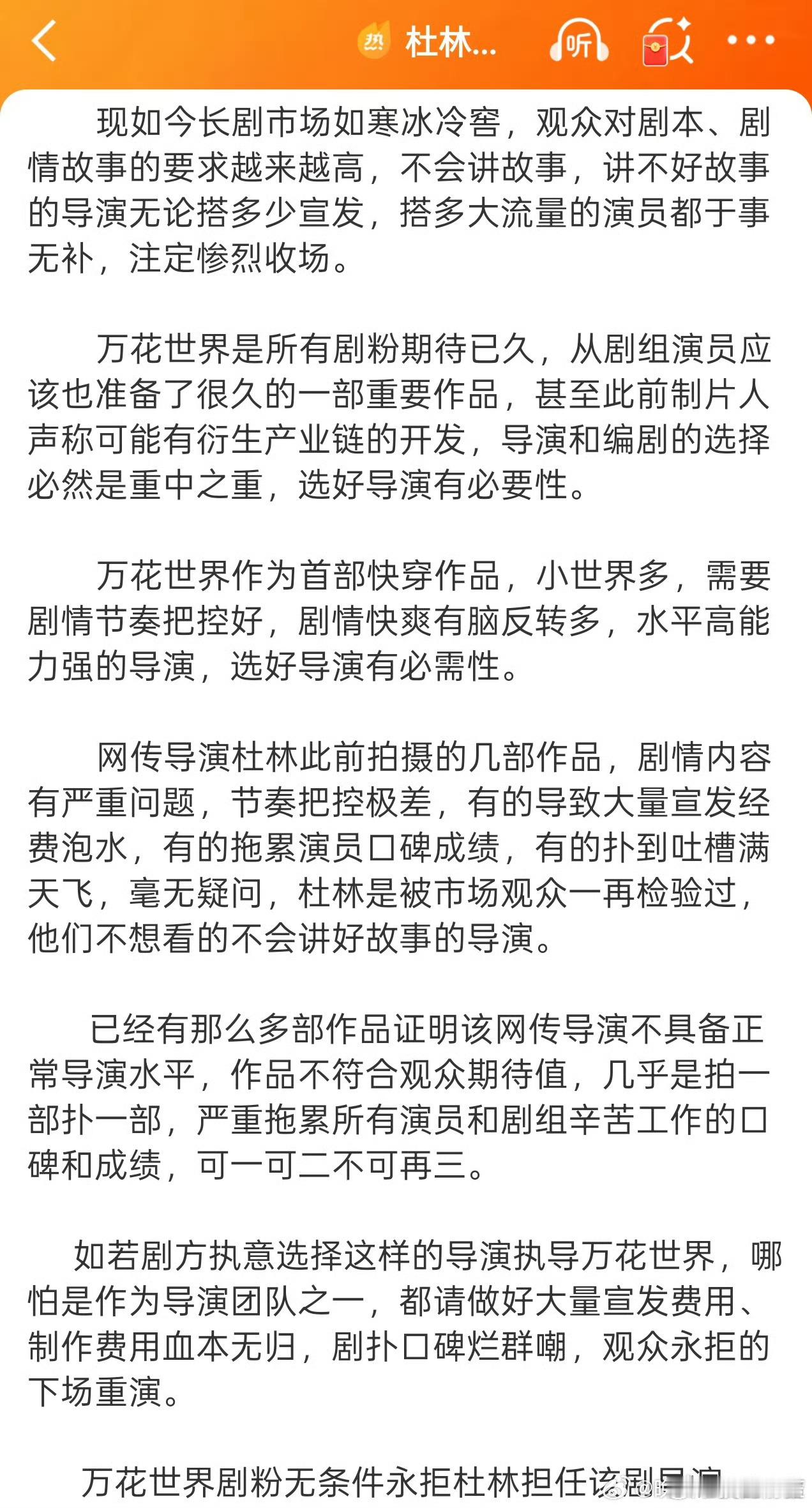 鞠婧祎粉丝在永拒万花世界网传导演杜林，这个导演已经四连扑了……真的有时候不是我说