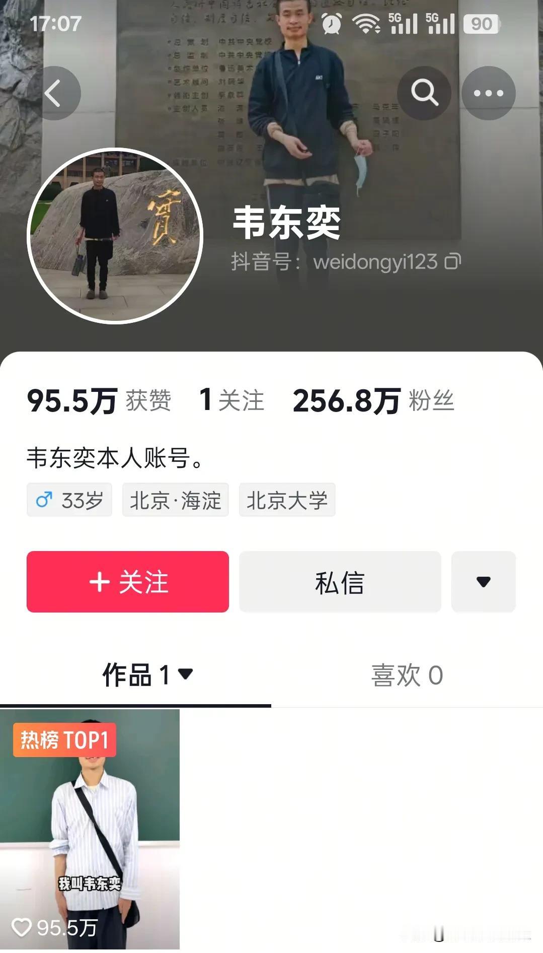 看了一眼韦神的粉丝已经256万了，但是网友的关注点却在他牙齿上[呲牙]

韦神起
