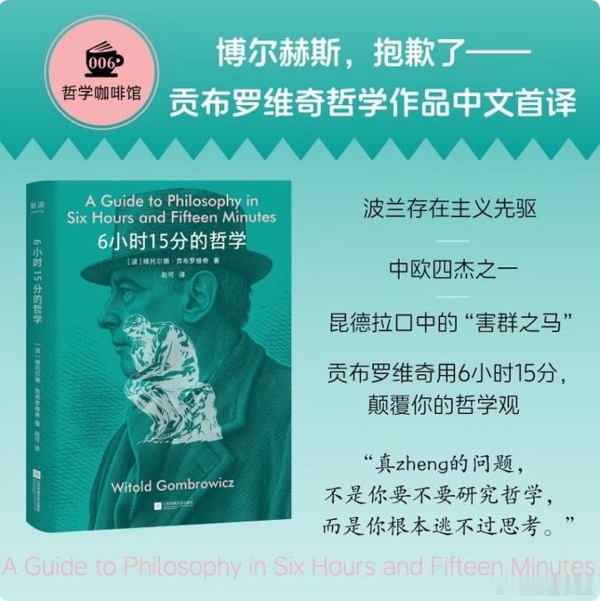 知書club 导读丨哲学书很多。真zheng难得的是有些书并不是向我们介绍哲学，