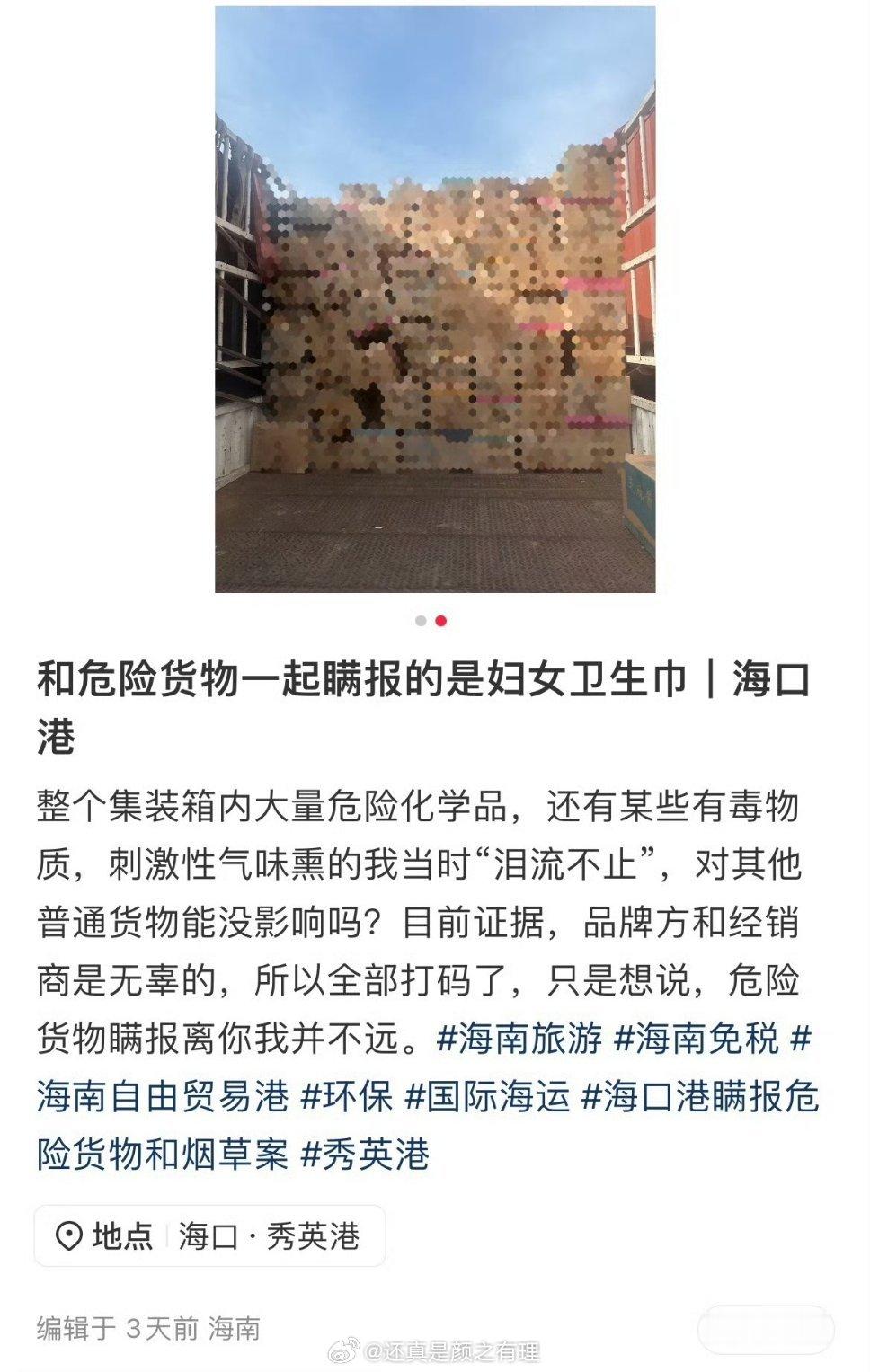 海口港瞒报危险品没人管一管吗？怎么报妇女卫生经 