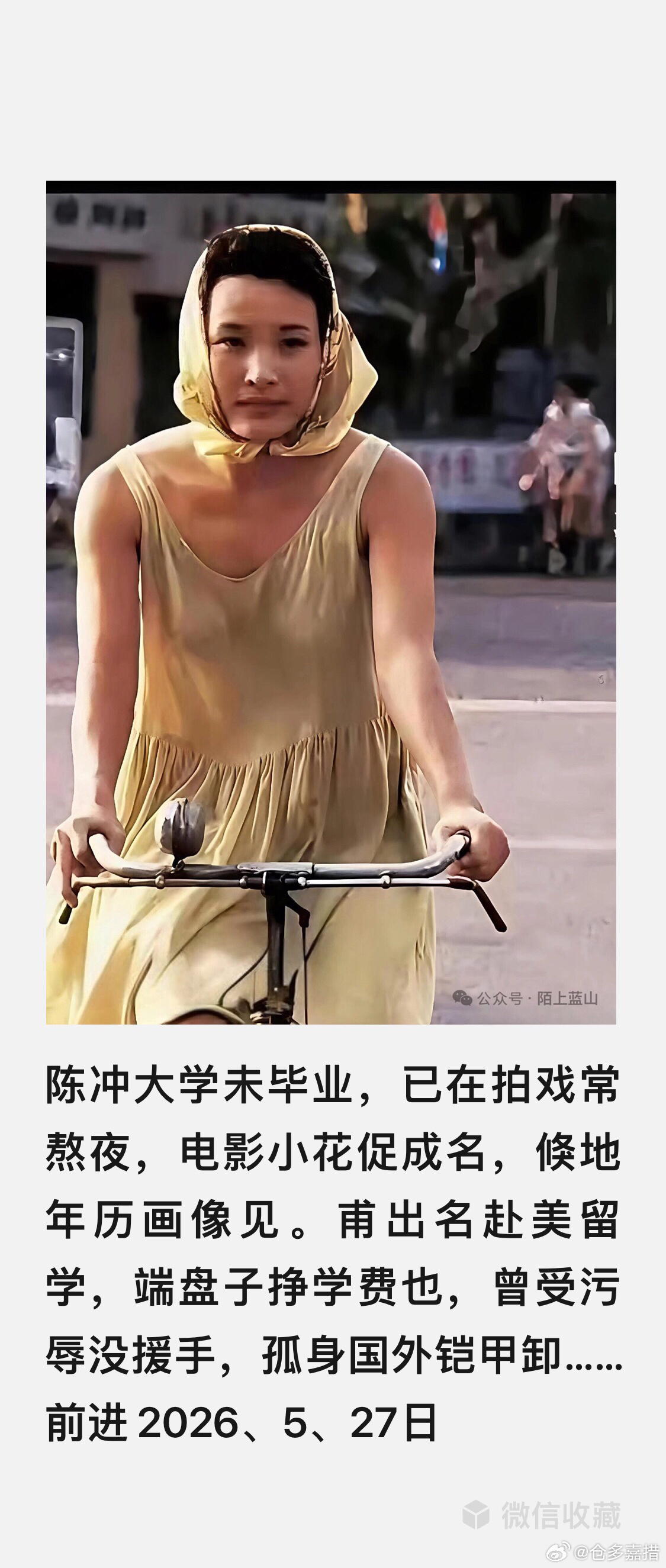 八十年代明星！ 